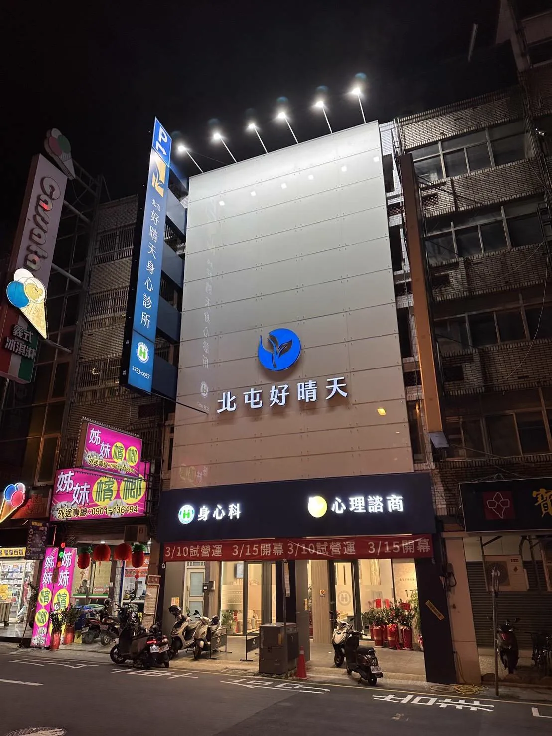 台中北屯身心診所門面規劃與LED立體字招牌