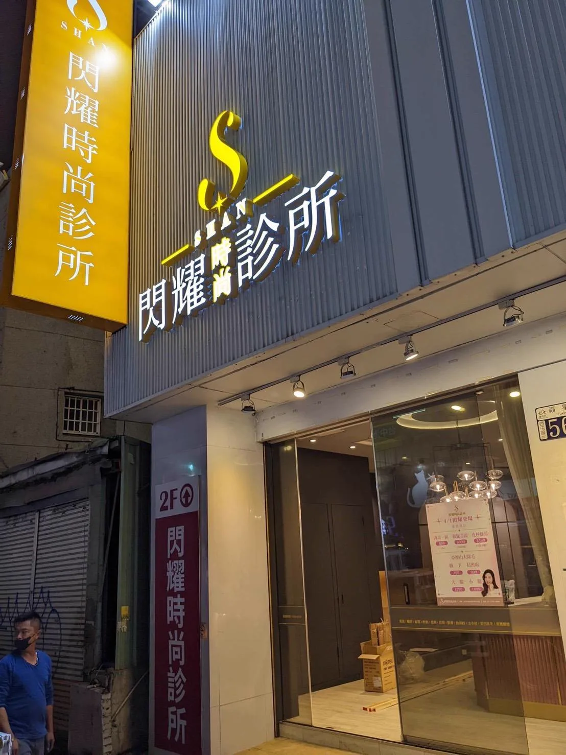 台中醫美診所LED背光立體字與側招燈箱