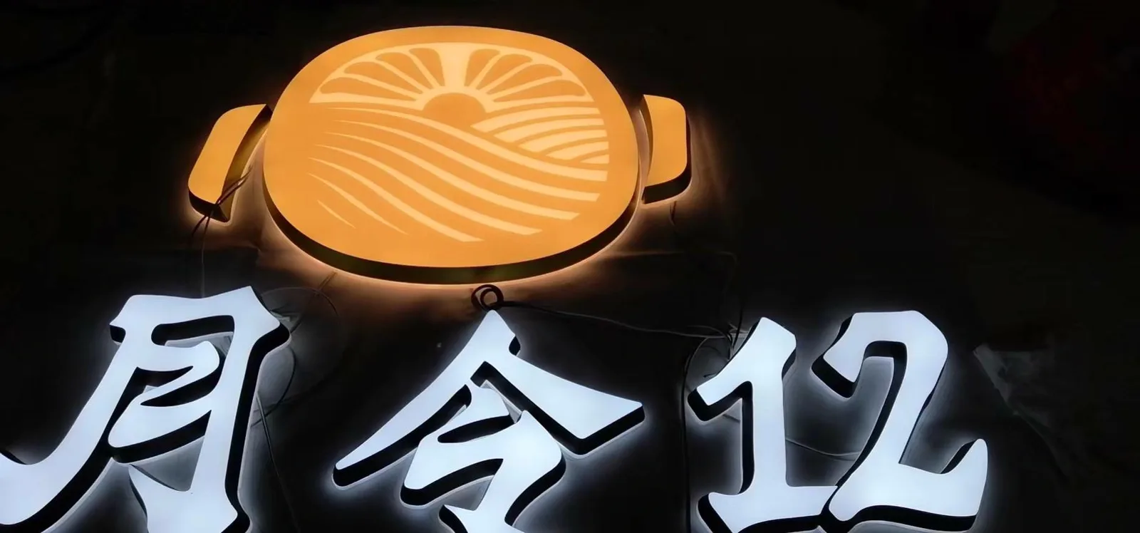 LED發光字與圓形造型燈箱製作過程