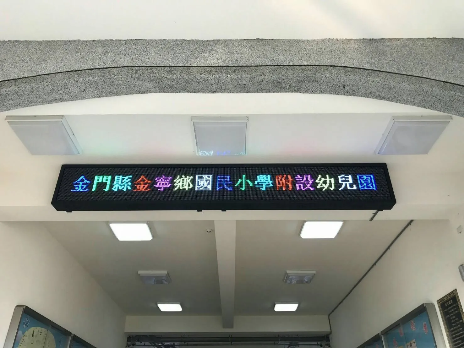 LED字幕機實例：學校穿堂跑馬燈