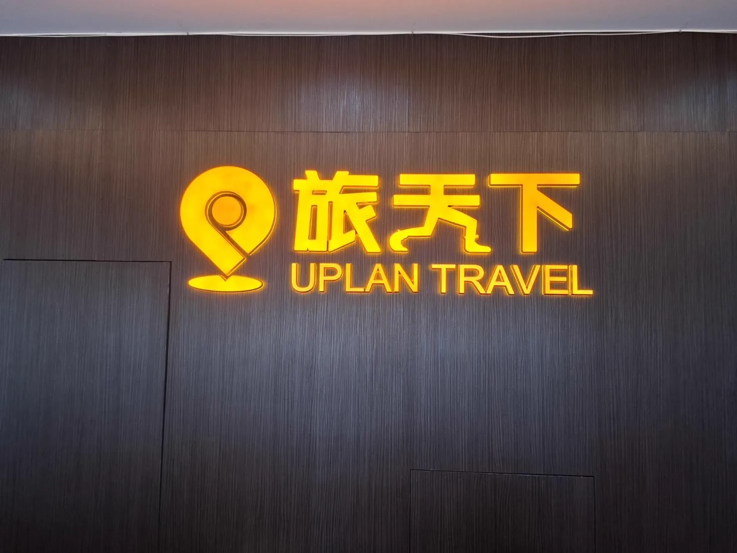 旅行社辦公室形象牆背光立體字