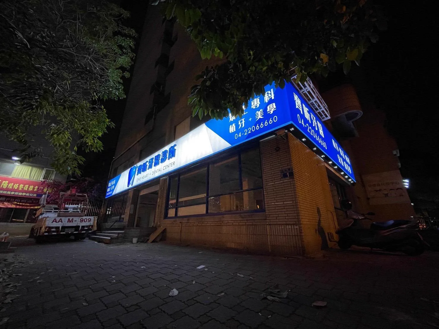 台中牙醫診所無接縫招牌轉角門面夜景
