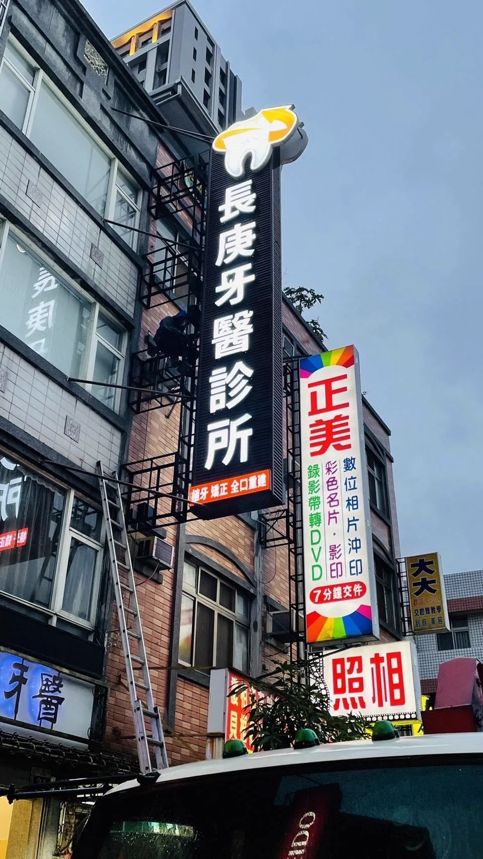 台中牙醫診所直立式招牌LED發光字施工